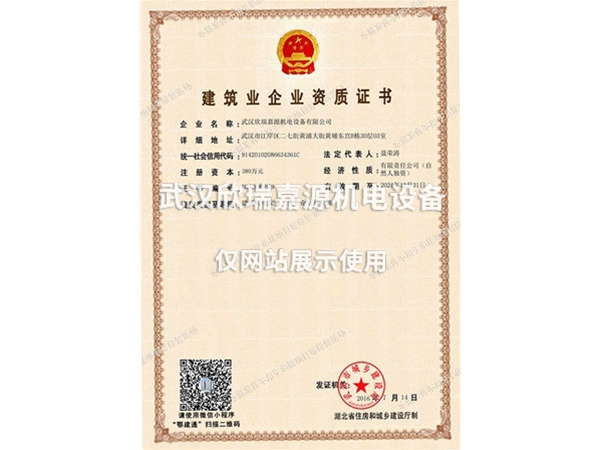 欣瑞嘉源新资质证书