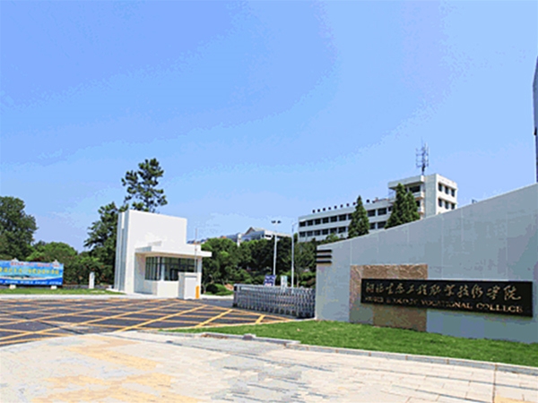 湖北生态工程职业技术学院