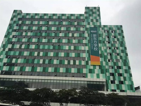新东方英语培训学校